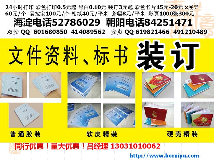寫真噴繪展板易拉寶數(shù)碼圖文快印數(shù)碼工程復(fù)印掃描